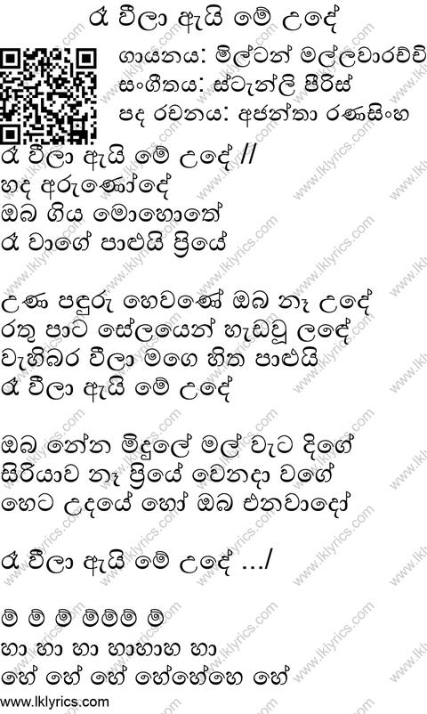 Ra Wee La Ai Me Ude Lyrics